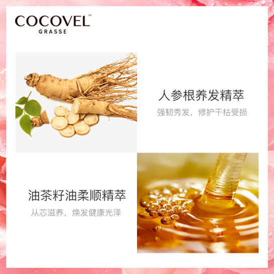 cocovel蔻露薇 护发素梦魅香氛护发乳750ml（顺滑 修护干枯毛躁 润发乳）格拉斯系列