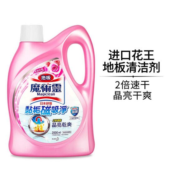 花王 （KAO） 魔术灵地板清洁剂2000ml 原装进口地板净 木地板大理石瓷砖地板保养速干 玫瑰花香*2支