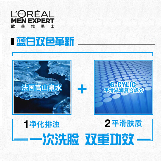 欧莱雅（LOREAL）男士水能润泽双效洁面膏 100ml（男士洗面奶 清洁毛孔）