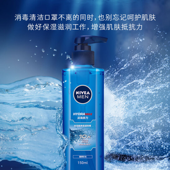 妮维雅(NIVEA)男士水活酷爽保湿啫喱150ml(控油保湿 乳液面霜 护肤化妆品)